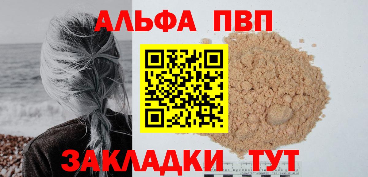 Воткинск  A PVP Crystall  A-PVP мука  APVP мука  Вход с VPN 