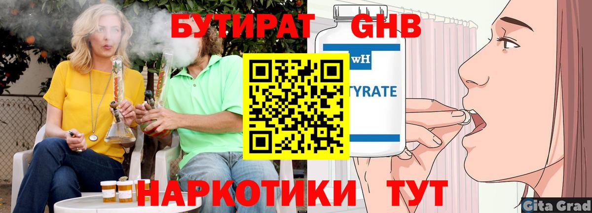 Бутират BDO Воткинск