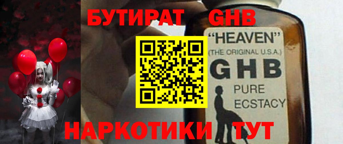 БУТИРАТ 99%  Вход с VPN  Бутират  Воткинск 