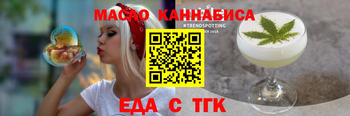 Еда ТГК конопля Воткинск