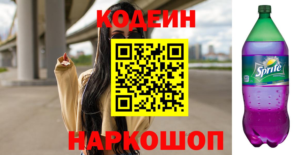 Воткинск  Codein Purple Drank  Codein Purple Drank  Вход с VPN 