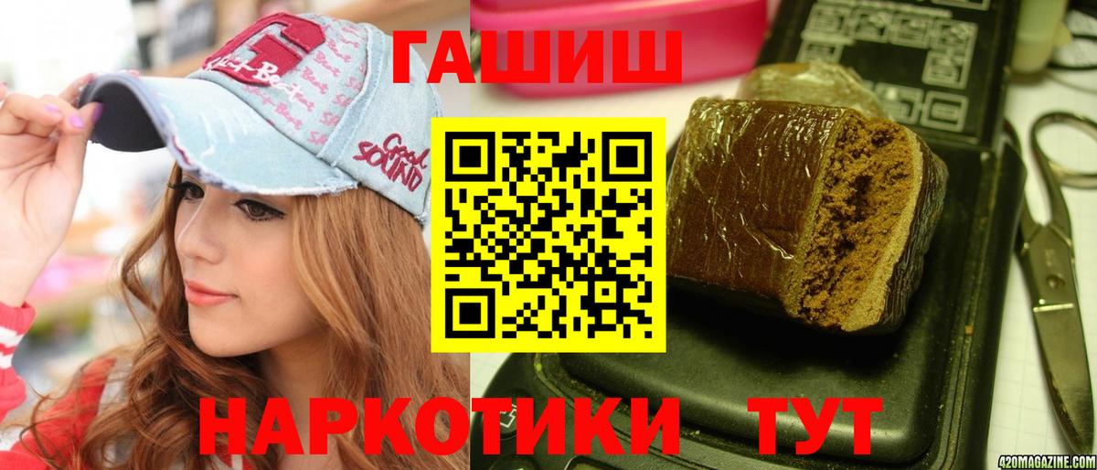 ГАШ  ГАШ гашик  Вход с VPN  Воткинск  ГАШИШ VHQ 