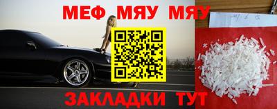 мяу мяу мука Волгодонск