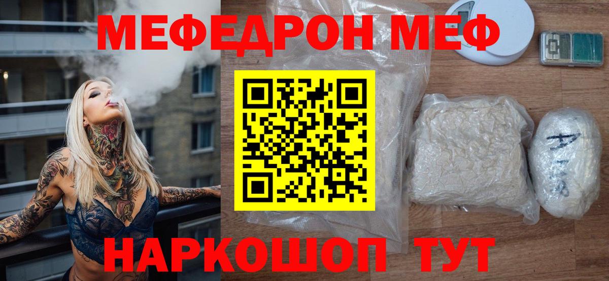 Меф мяу мяу мука Воткинск