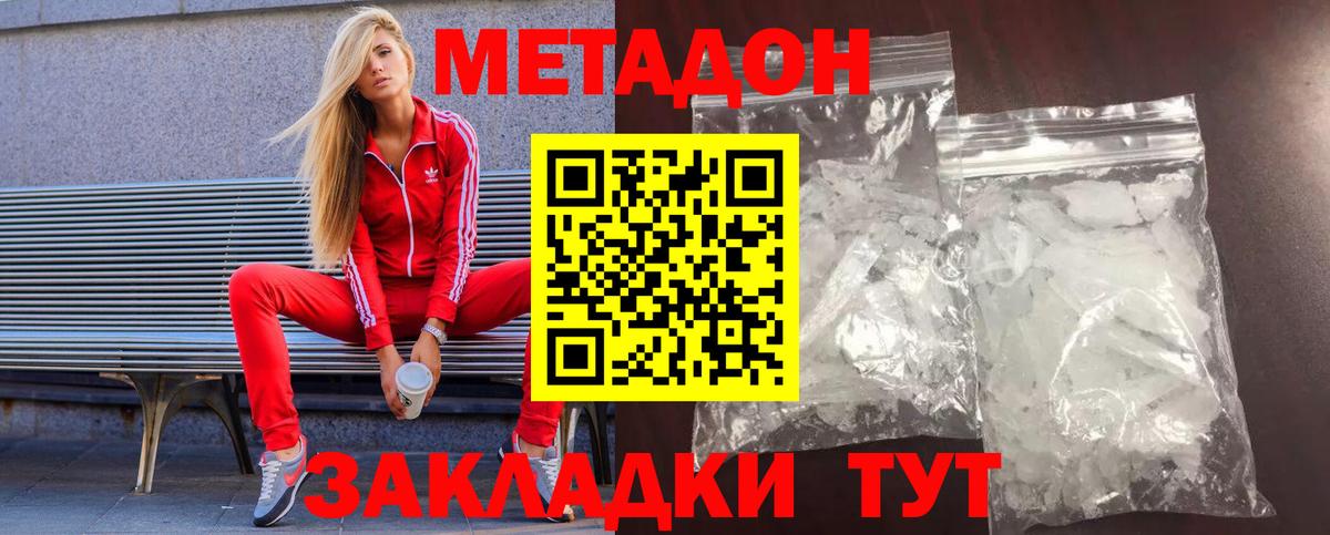Метадон VHQ  Вход с VPN  МЕТАДОН methadone  кракен tor  Воткинск 